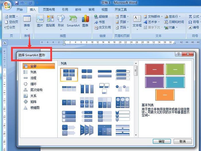 word做出层次结构列表的具体过程