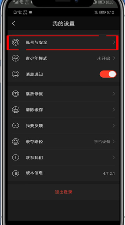 南瓜电影怎么注销账号?南瓜电影中注销账号的方法