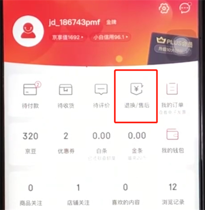 京东购物中进行退货的简单操作步骤