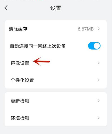 乐播投屏怎么开启全屏模式?乐播投屏开启全屏模式的方法