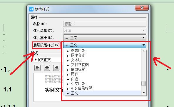 word怎样设置标题格式-word设置和统一修改某一级标题格式的方法