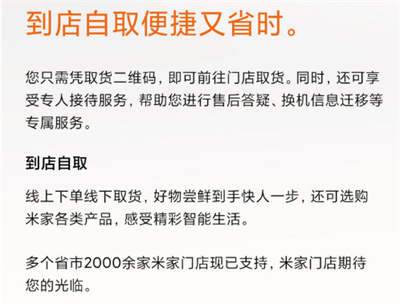 小米之家如何到店自取?小米之家到店自取方法