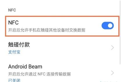realme真我GT大师版在哪打开nfc？realme真我GT大师版打开nfc的方法