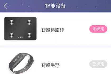 好享瘦APP连接体脂称的操作方法