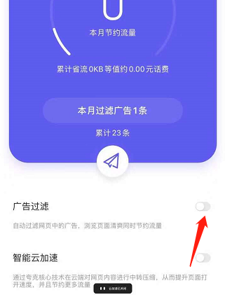夸克浏览器如何屏蔽广告?夸克浏览器屏蔽广告的方法
