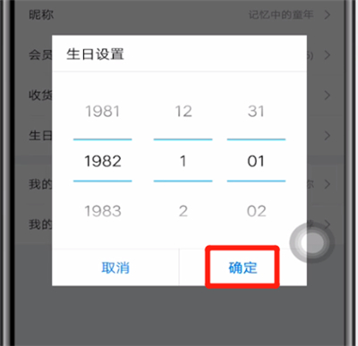 唯品会中设置生日的简单方法