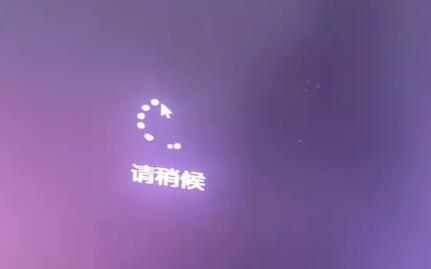 安装Win11一直卡在请稍等怎么办?Win11安装一直卡在请稍等解决办法