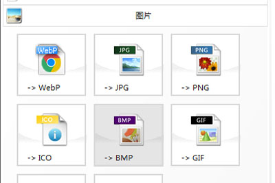 格式工厂转换图片格式的操作教程