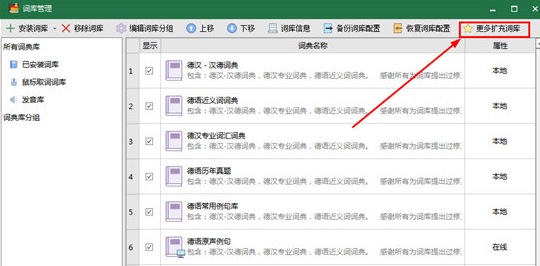 德语助手扩充词库的图文教程