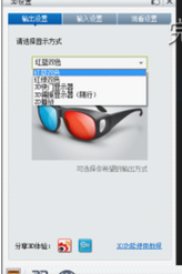 暴风影音中打开3D观影模式的详细操作教程