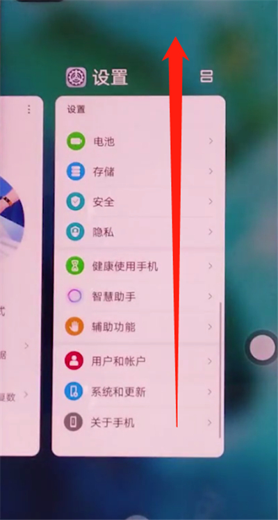 荣耀v30pro中退出程序的方法步骤