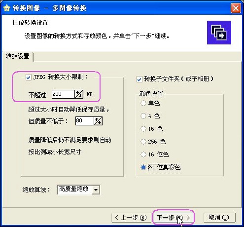 设置&ldquo;JPEG转换大小限制&rdquo;
