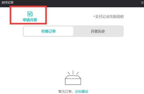 剪映专业版怎样查看开票历史记录?剪映专业版查看开票历史记录的方法