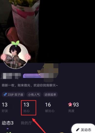 微光怎么取消比心?微光取消比心的方法步骤