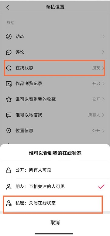 快手在线状态怎么设置为私密?快手在线状态设置为私密的方法