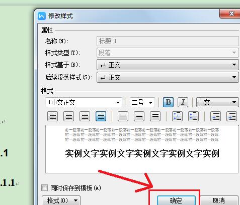 word怎样设置标题格式-word设置和统一修改某一级标题格式的方法
