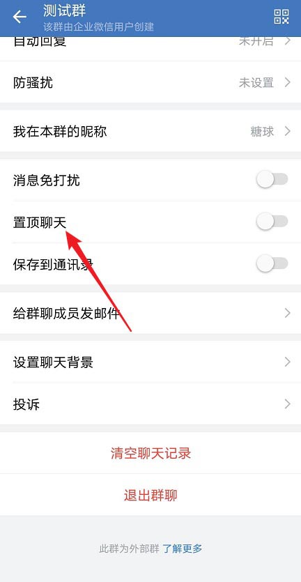 企业微信重要聊天怎么置顶? 企业微信置顶消息的步骤教程