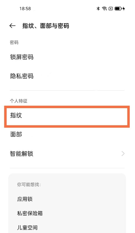 一加9怎么更改指纹样式?一加9设置指纹风格教程