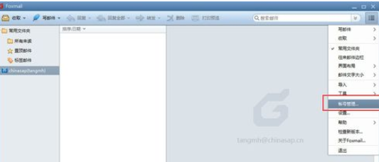 Foxmail添加邮箱账号的详细使用教程