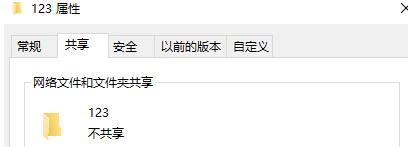WIN10文件夹属性中没有共享选项这么办 没有共享选项的处理方法