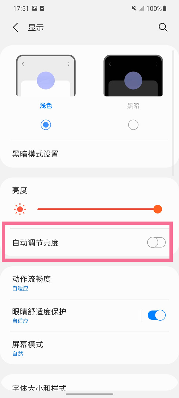 三星自动调节亮度怎么关闭?三星自动调节亮度关闭方法