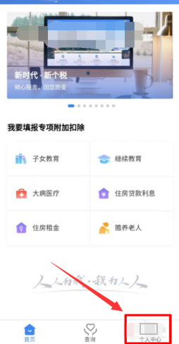 个人所得税密码更改方法步骤