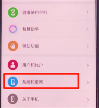 荣耀v30pro关闭小白点的具体方法