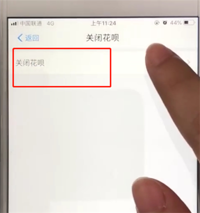支付宝关闭花呗功能的操作教程