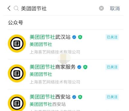 美团团节社是什么 美团团节社功能服务介绍
