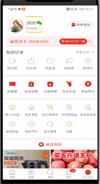 拼多多查看会员名的具体方法