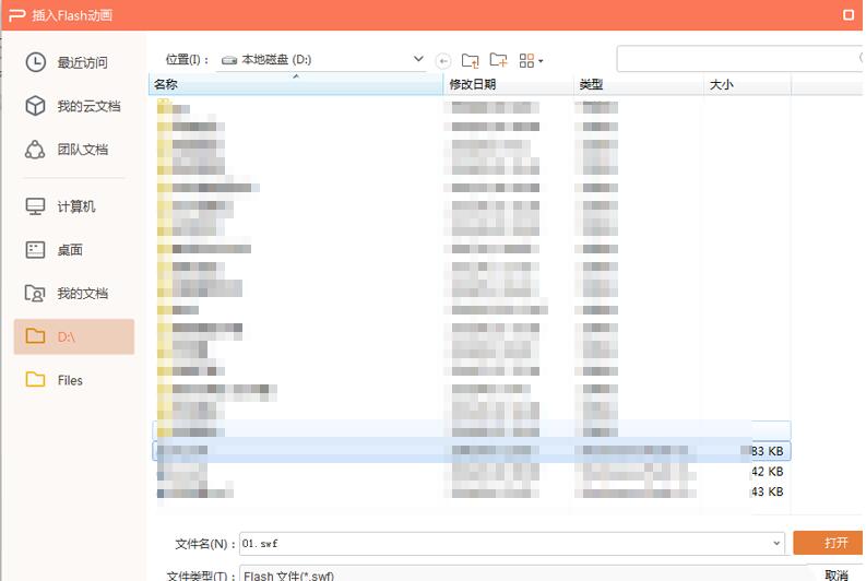 wps文件怎样插入flash动画 wps文件中快速插入flash动画的操作方法