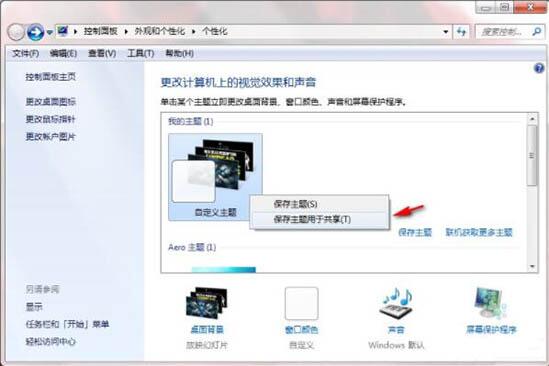 win7主题桌面制作方法