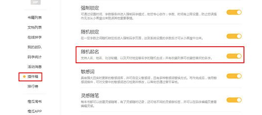 橙瓜码字生成随机名字的详细步骤