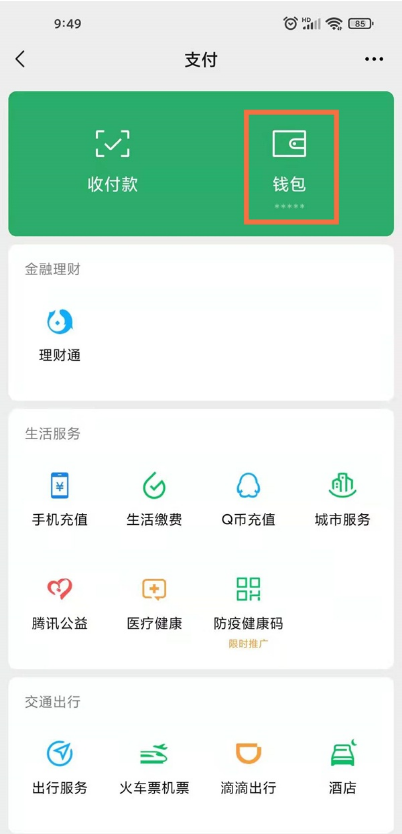 如何查看微信个人信息?微信个人信息查看步骤教程