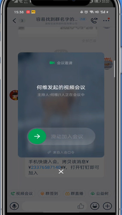 钉钉进入口令会议的简单方法