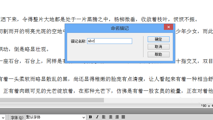 dreamweaver cs6中使用命名锚记的操作教程