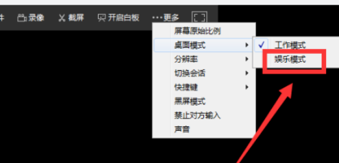 向日葵客户端如何切换为娱乐模式 向日葵客户端更改为娱乐模式步骤分享