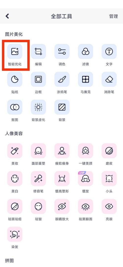 美图秀秀智能优化在哪里?美图秀秀智能优化查看方法