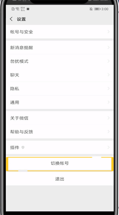 微信切换帐号中还原的方法步骤