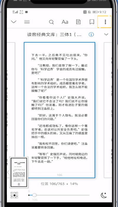 kindle打开自带的字典位置的方法