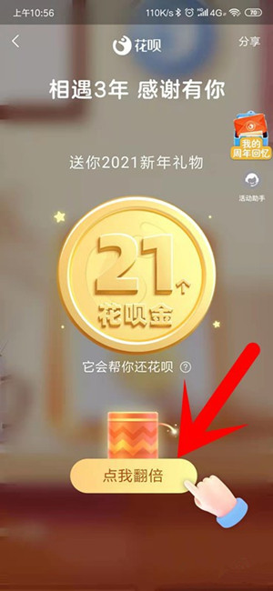 支付宝花呗回忆怎么查看 支付宝花呗周年相册查看教程