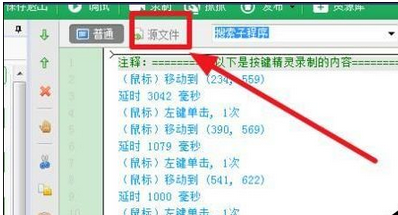 按键精灵中使用录制功能的操作教程