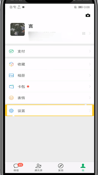 微信切换帐号中还原的方法步骤