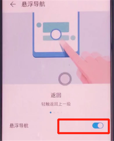 荣耀v30pro关闭小白点的具体方法