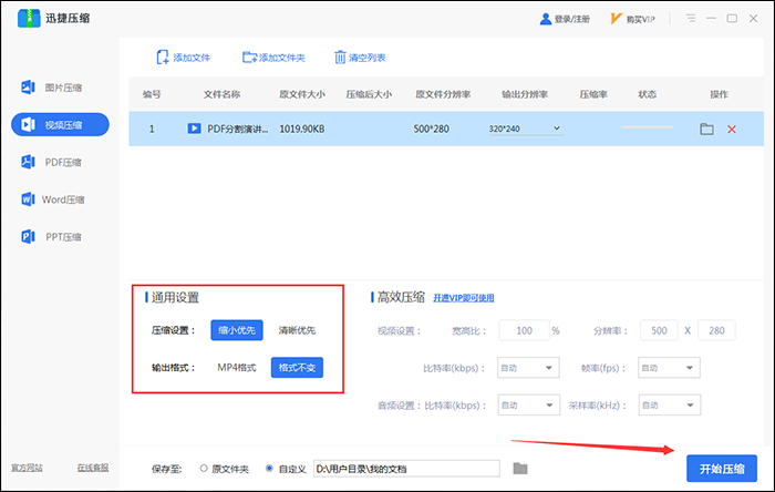 迅捷压缩视频文件体积并保证质量的操作方法