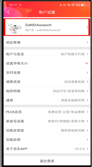 京东id在哪里查看?京东查看id位置方法步骤