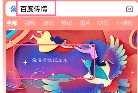 手机百度怎么制作告白密码？手机百度制作告白密码的步骤