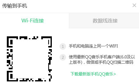QQ音乐播放器传歌到手机的操作教程