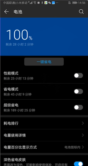 华为p30pro设置充电显示的方法步骤