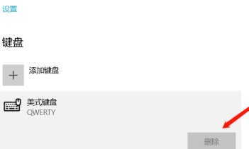 Windows10中不用的键盘删除方法